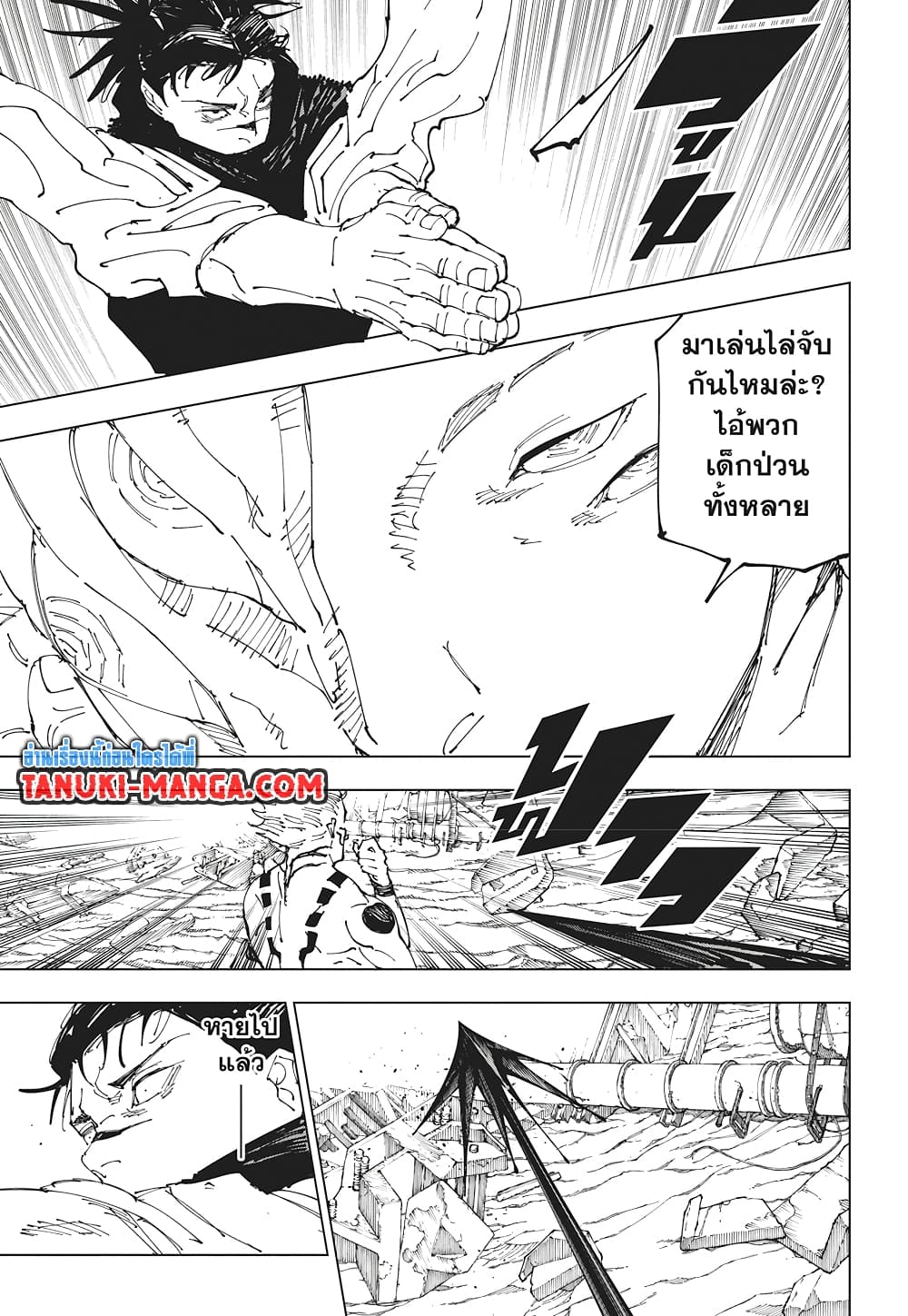 Jujutsu Kaisen page 6
