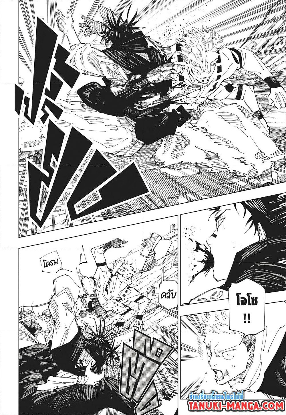 Jujutsu Kaisen page 7