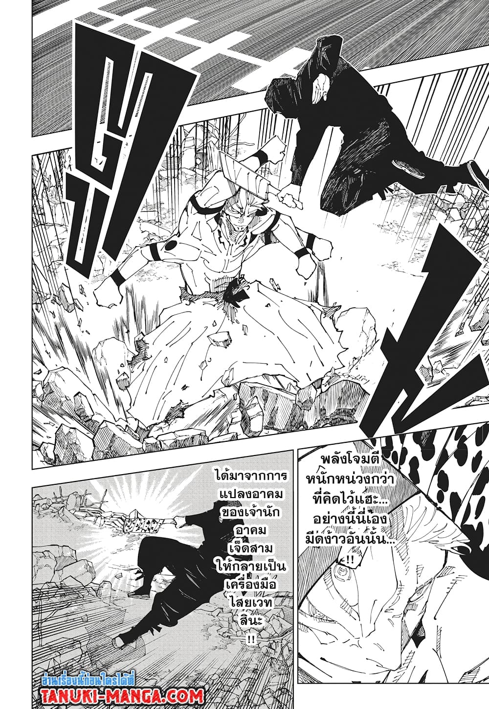 Jujutsu Kaisen page 9