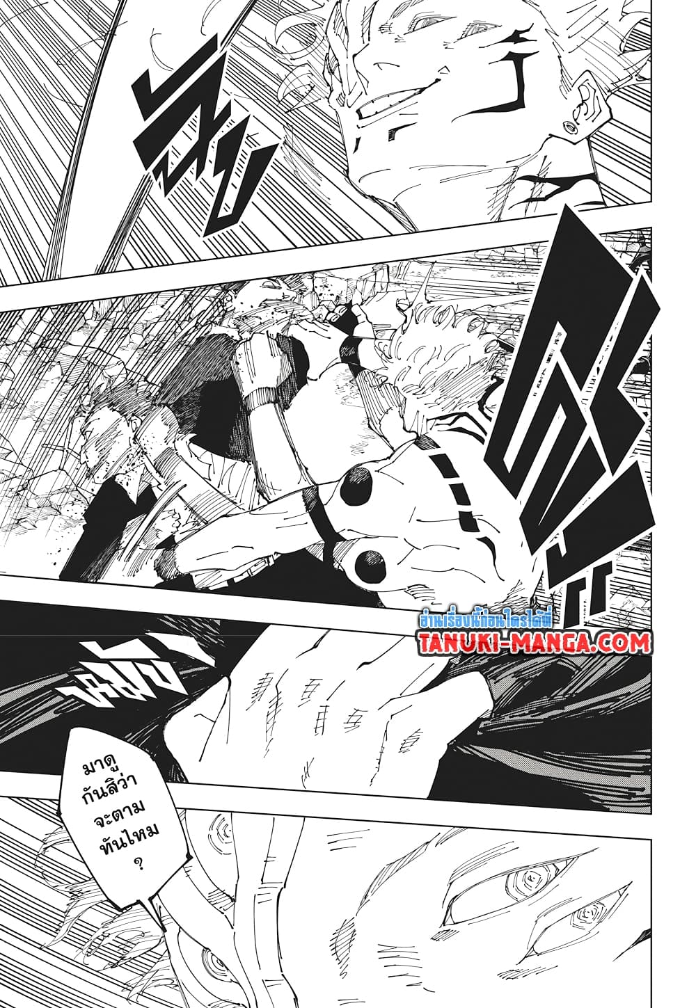 Jujutsu Kaisen page 12