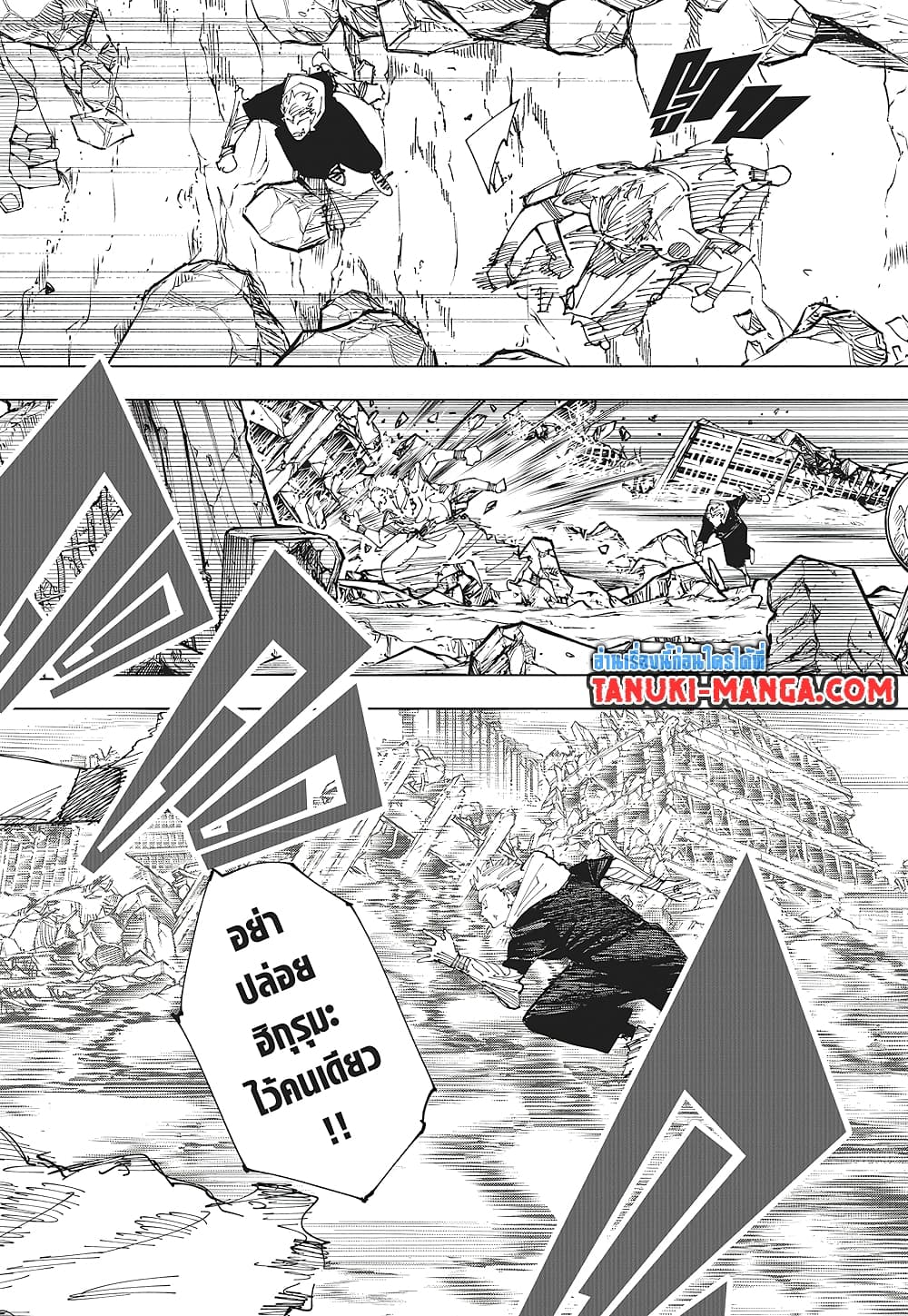 Jujutsu Kaisen page 13