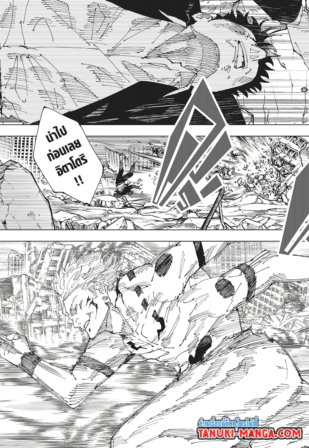 Jujutsu Kaisen page 14