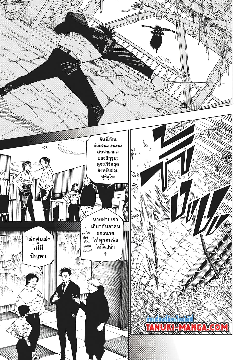 Jujutsu Kaisen page 16
