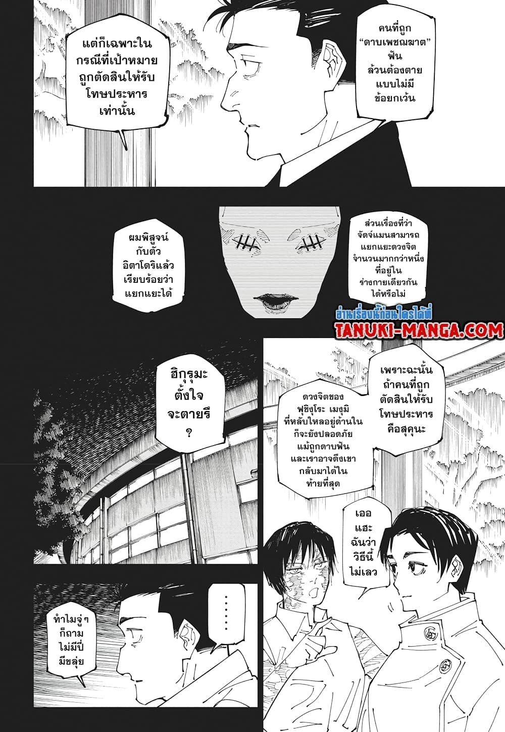 Jujutsu Kaisen page 17