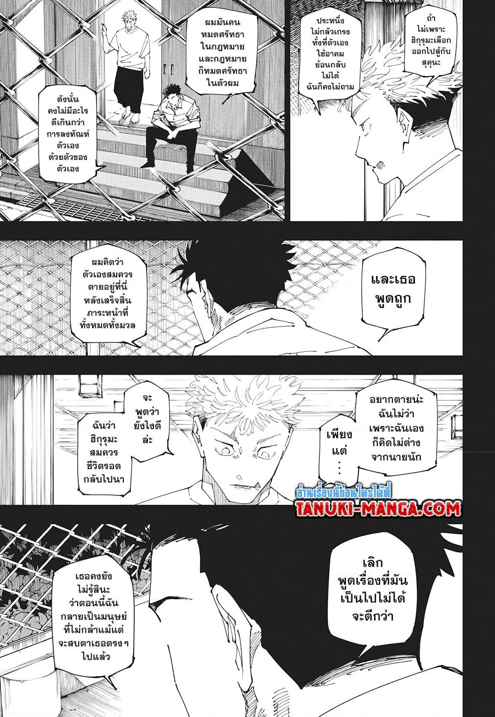 Jujutsu Kaisen page 18