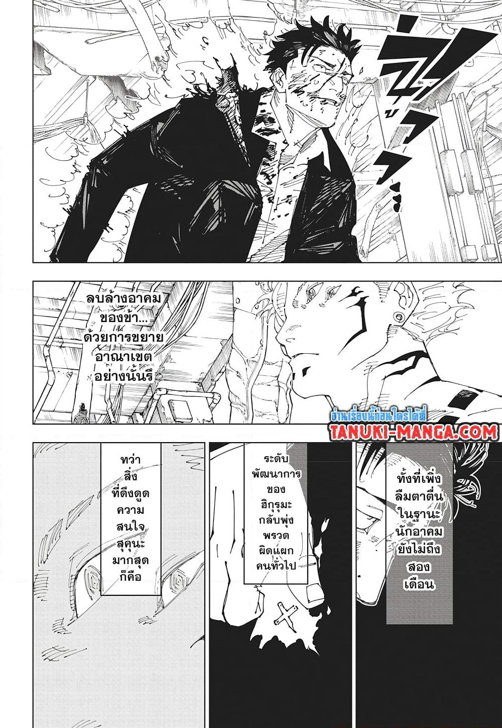 Jujutsu Kaisen page 19