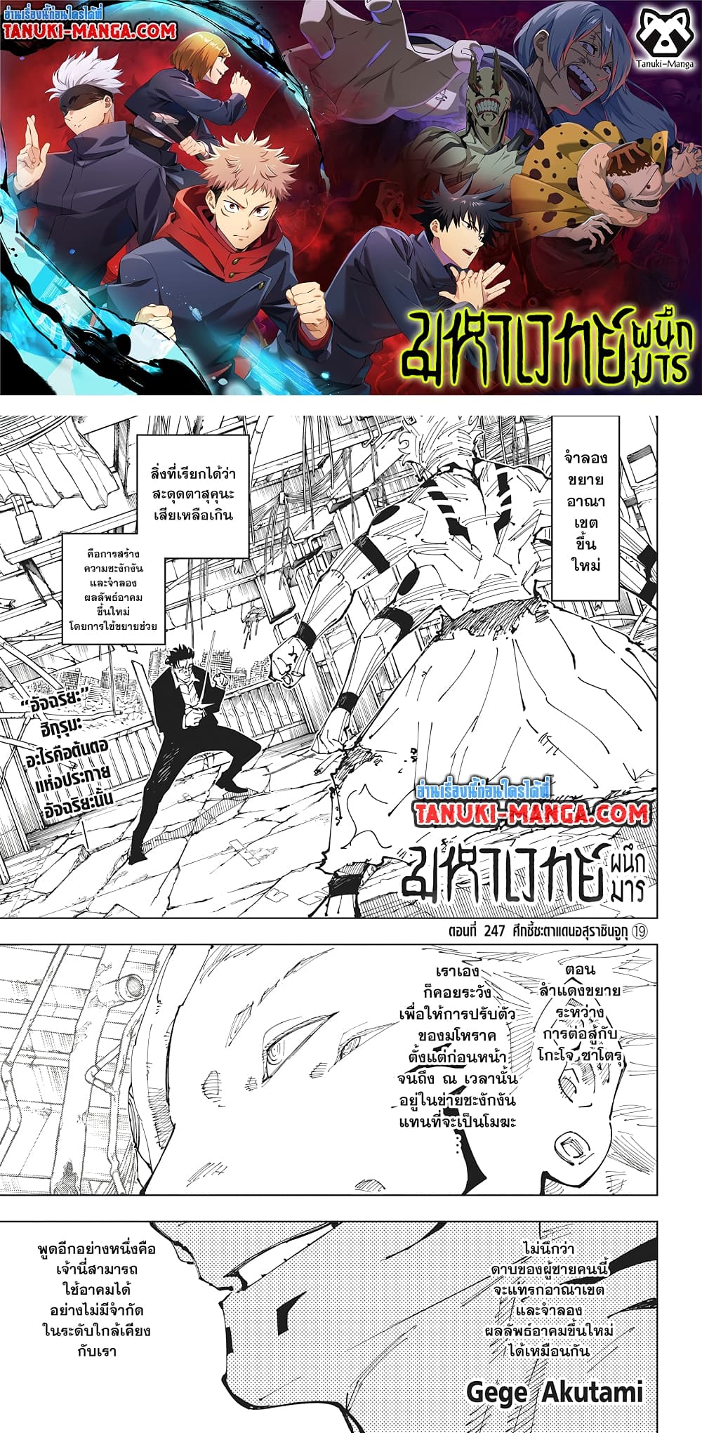 Jujutsu Kaisen page 1