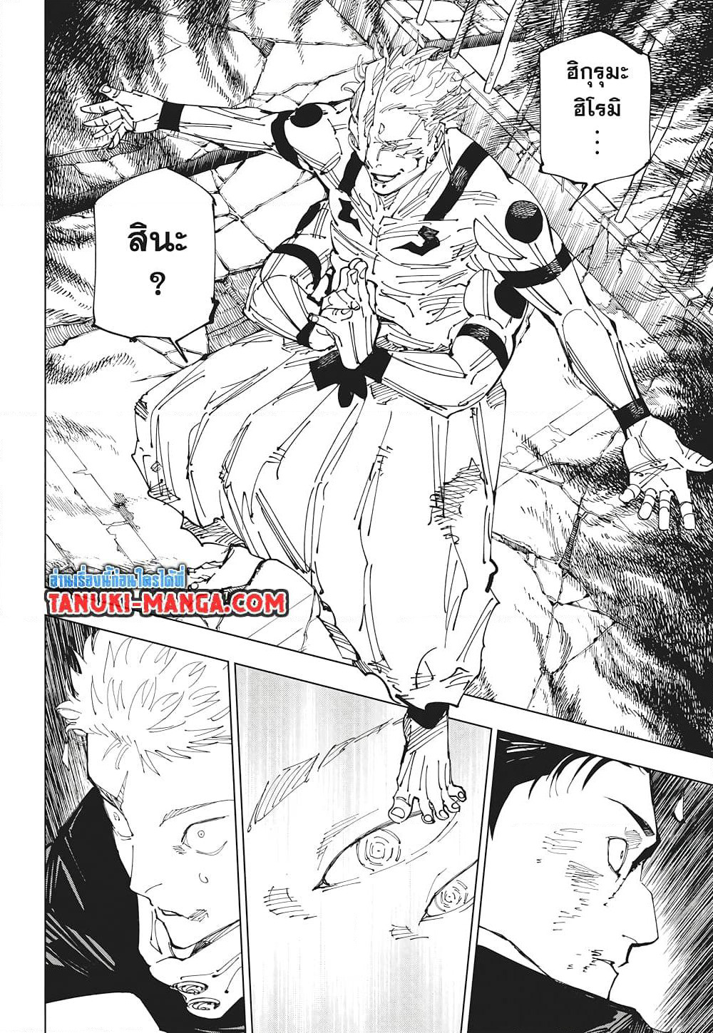 Jujutsu Kaisen page 2