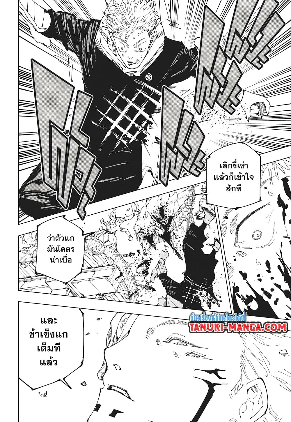 Jujutsu Kaisen page 6