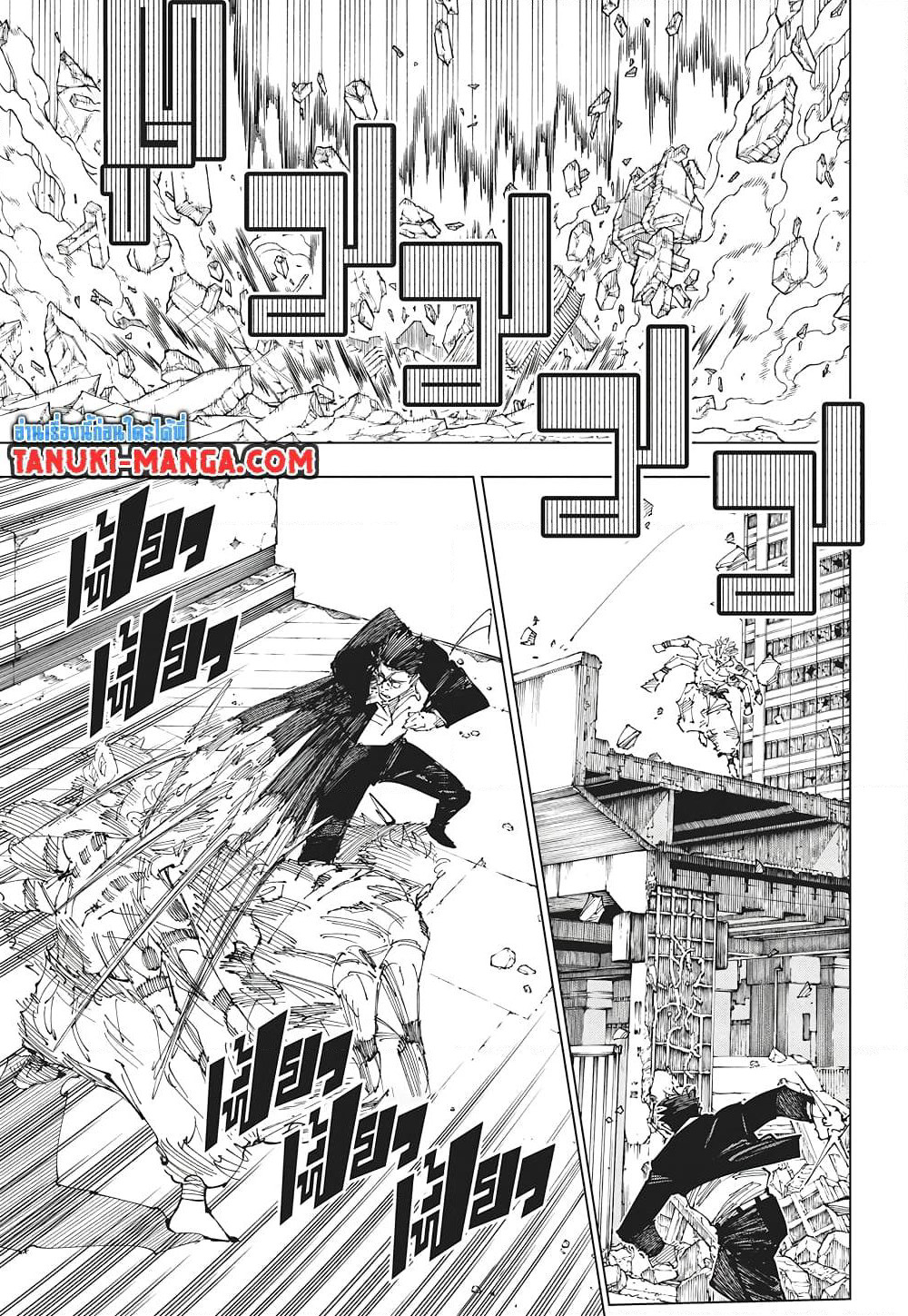 Jujutsu Kaisen page 7