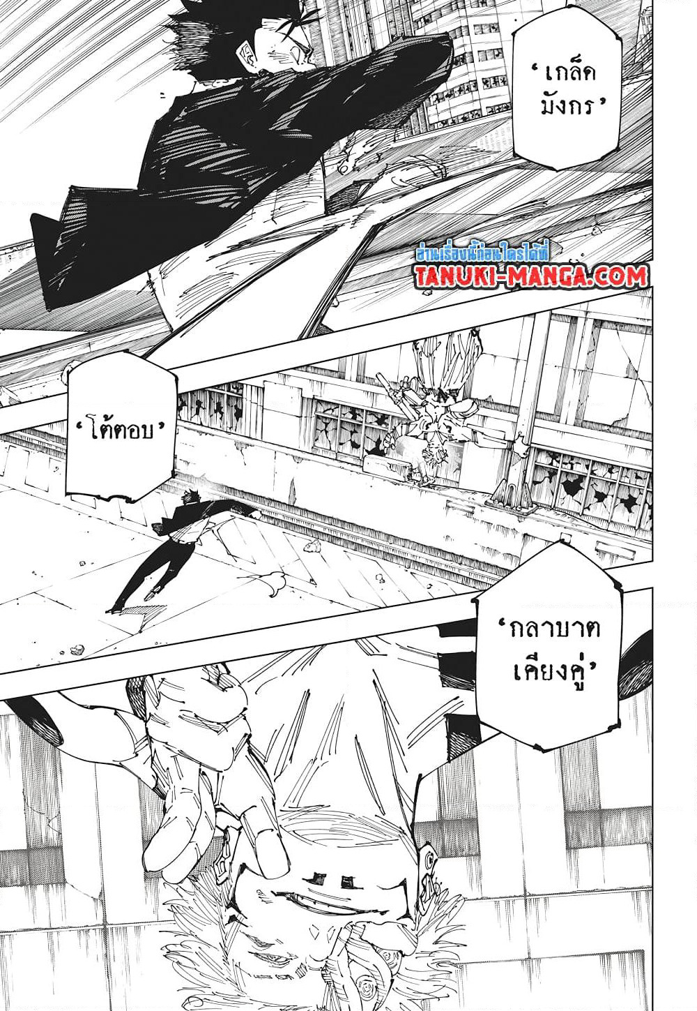 Jujutsu Kaisen page 9