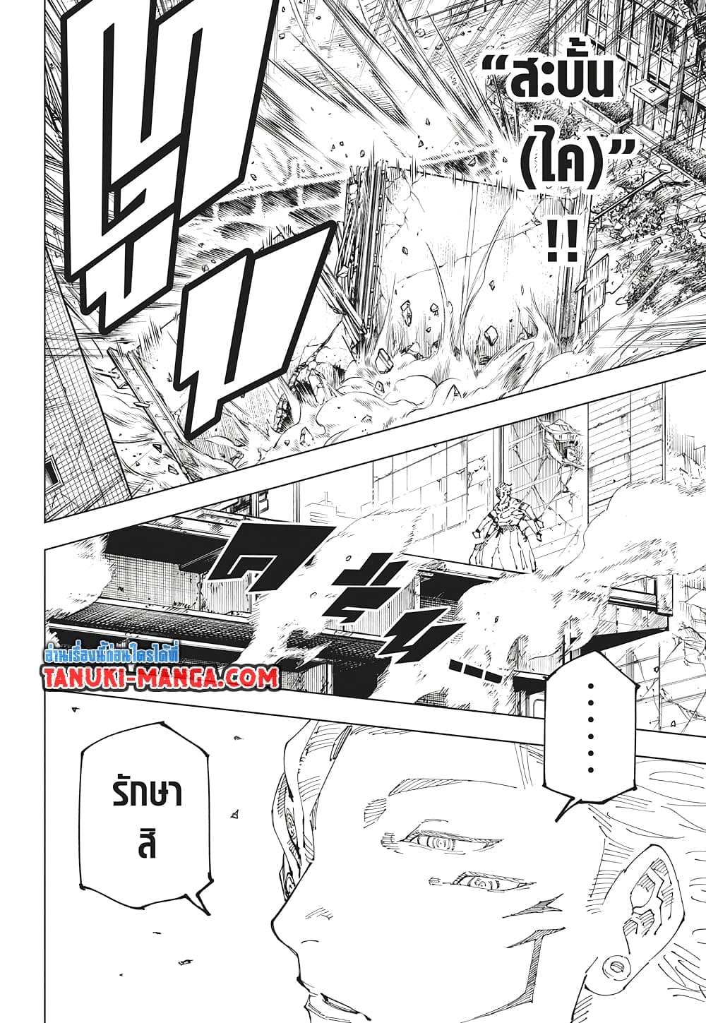 Jujutsu Kaisen page 10
