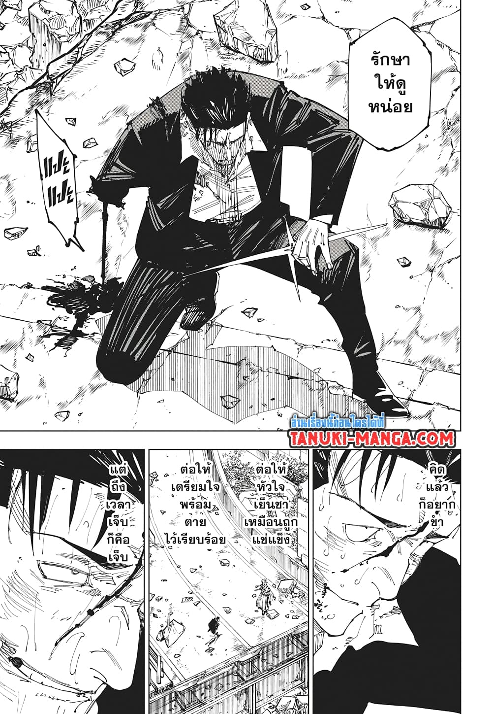 Jujutsu Kaisen page 11