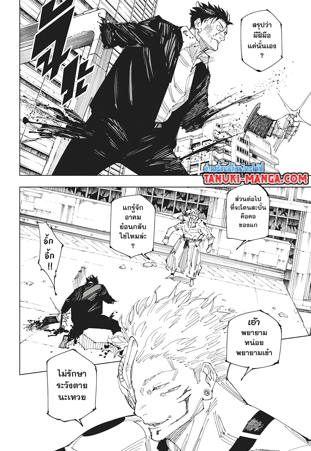Jujutsu Kaisen page 12