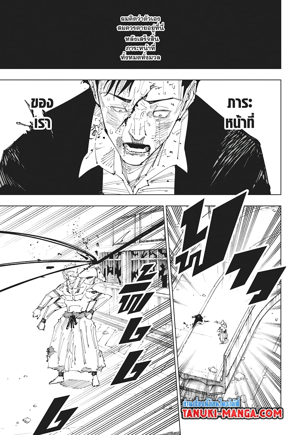 Jujutsu Kaisen page 13