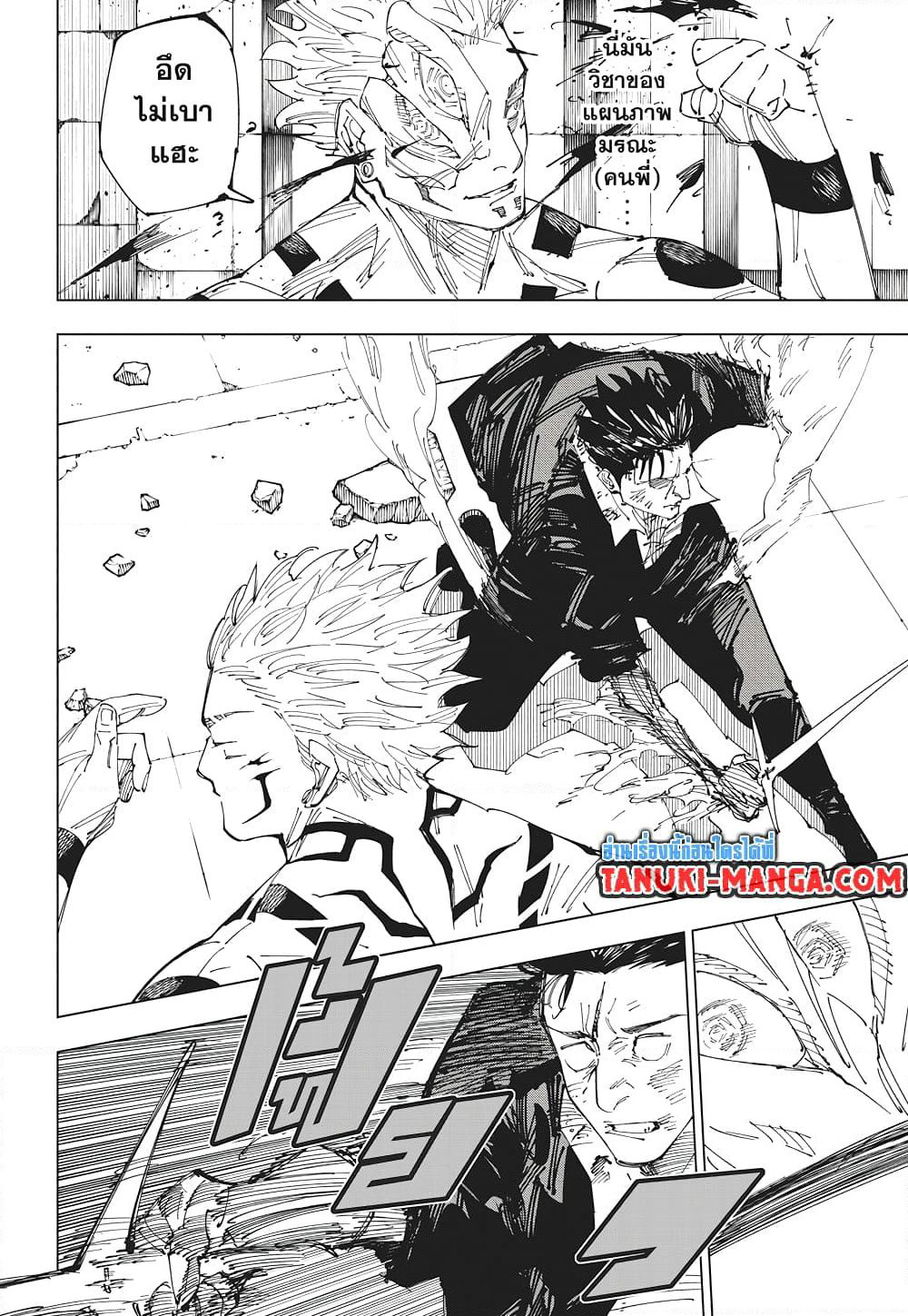 Jujutsu Kaisen page 14
