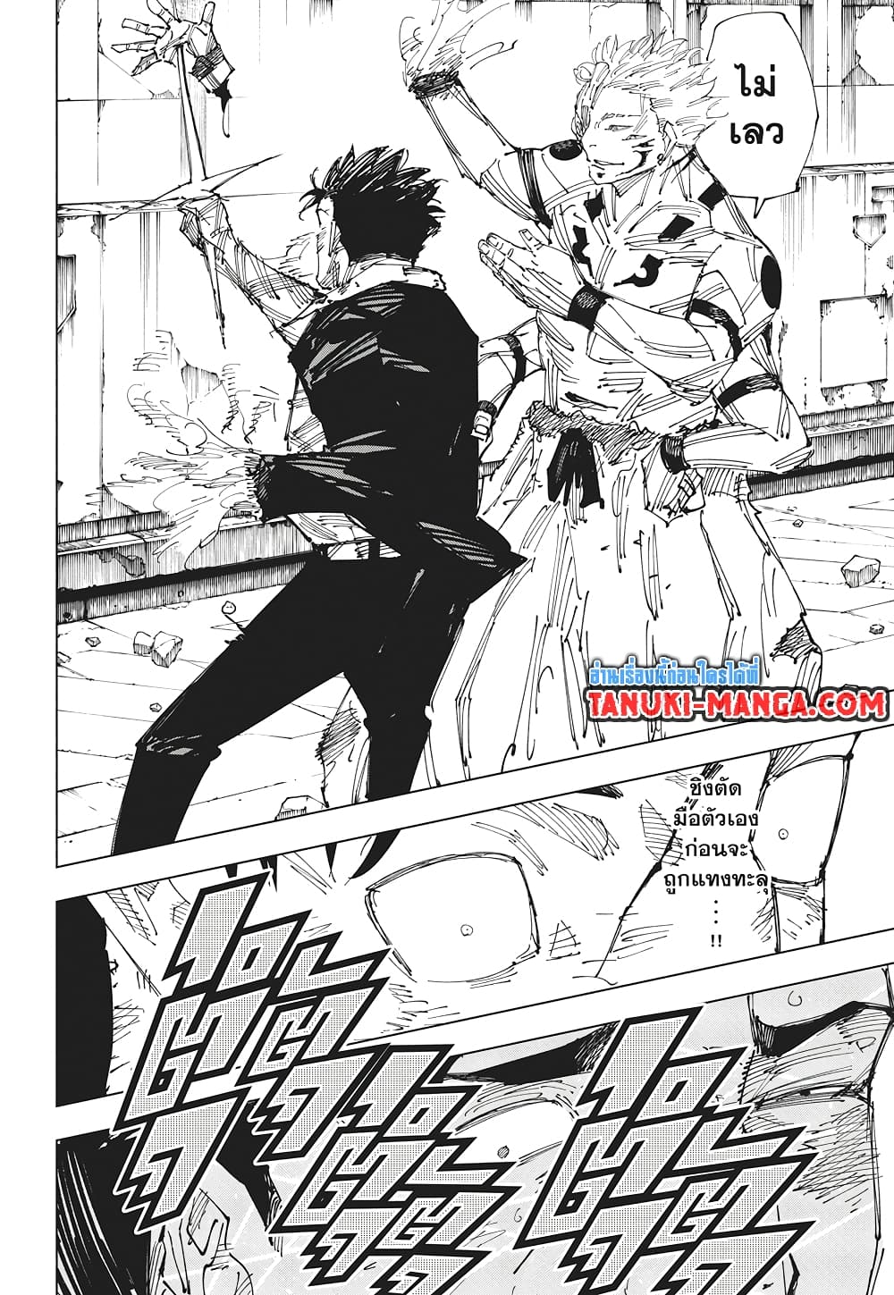 Jujutsu Kaisen page 16