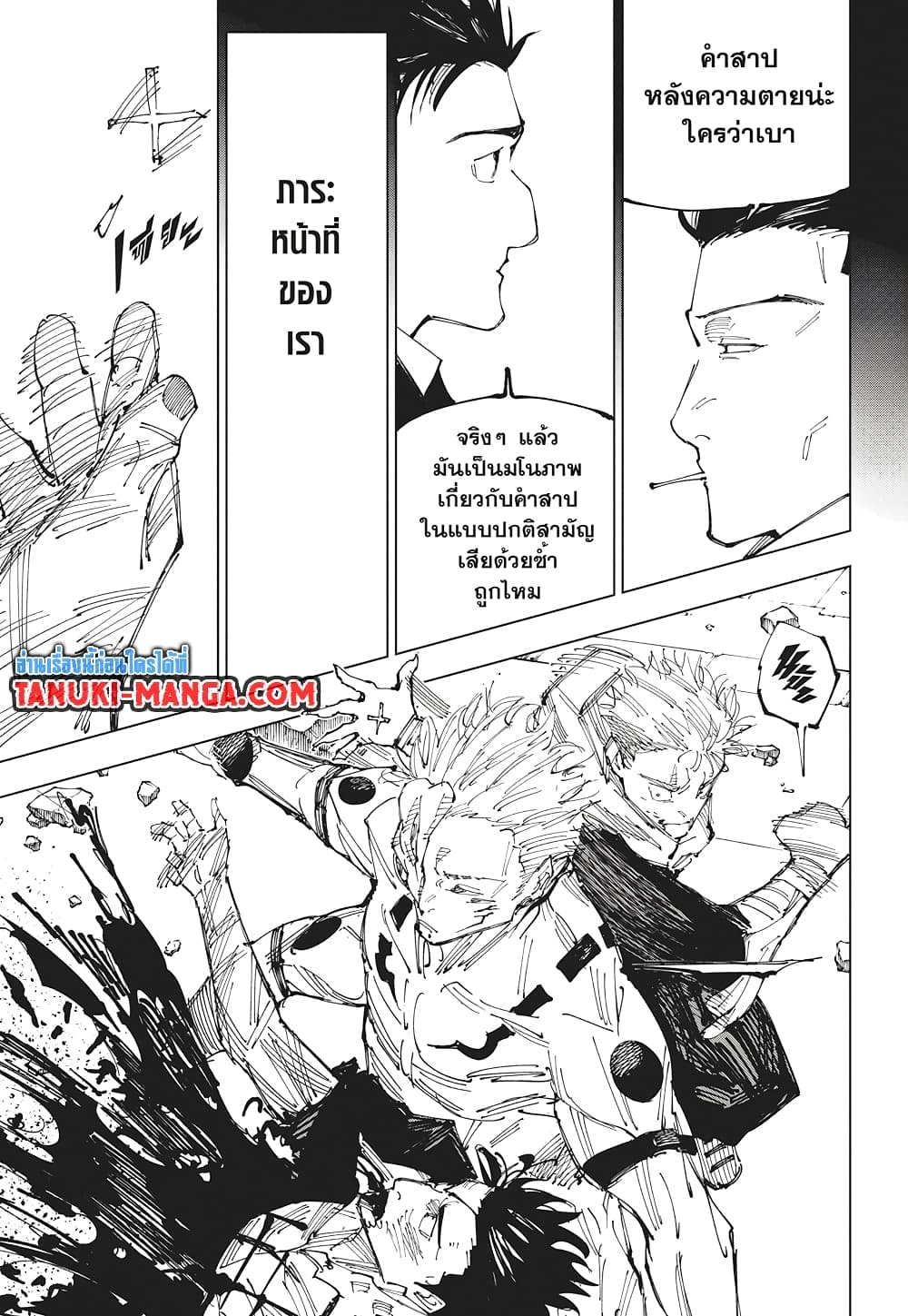 Jujutsu Kaisen page 17