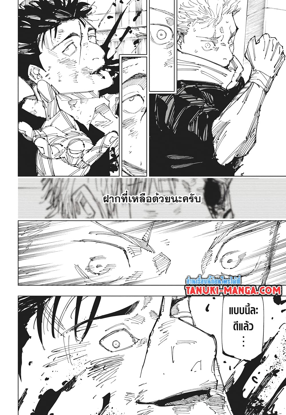 Jujutsu Kaisen page 18