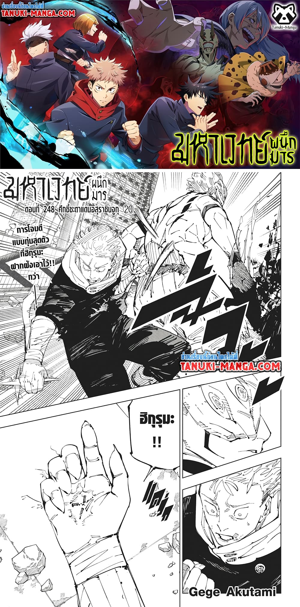 Jujutsu Kaisen page 1