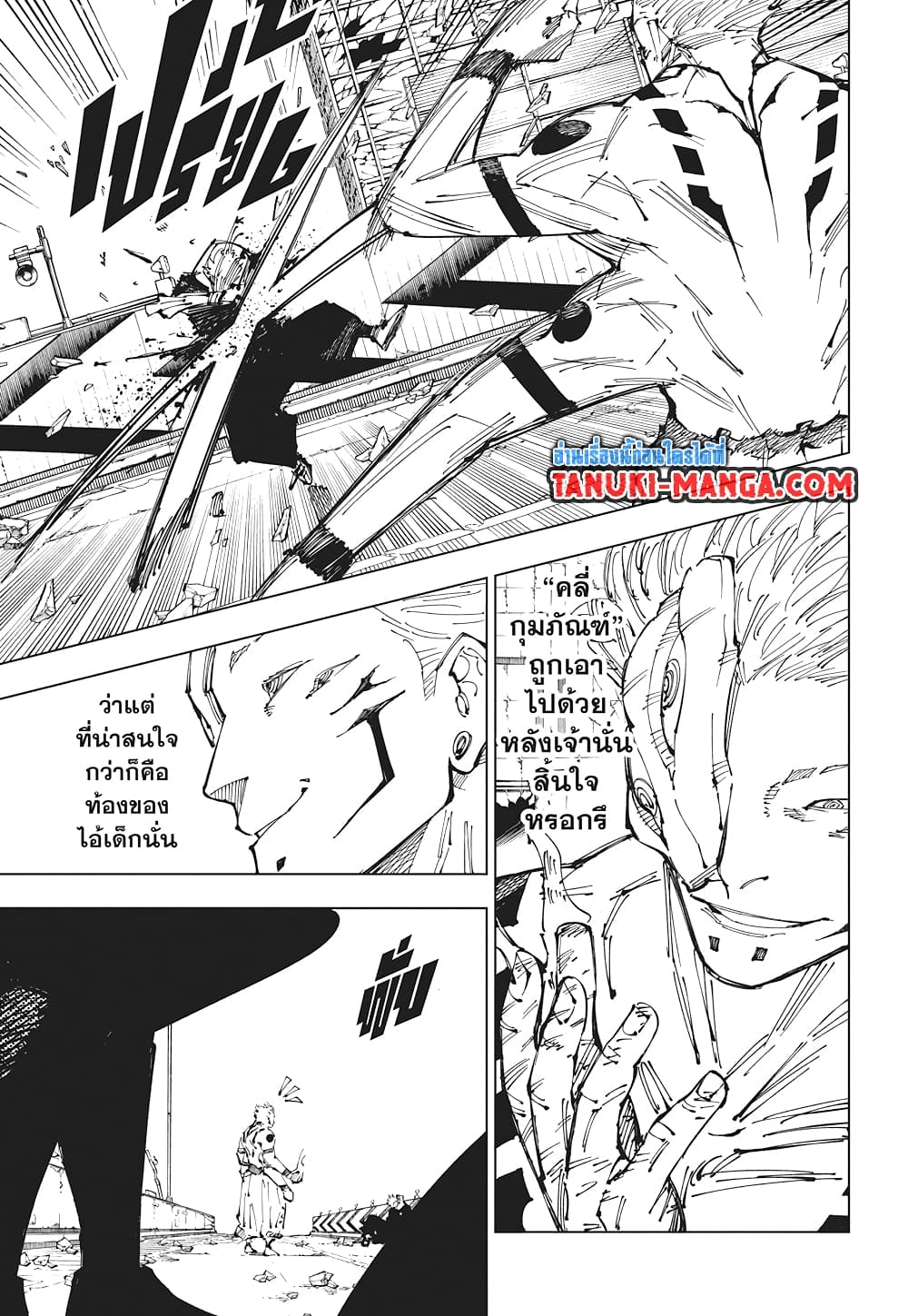 Jujutsu Kaisen page 3