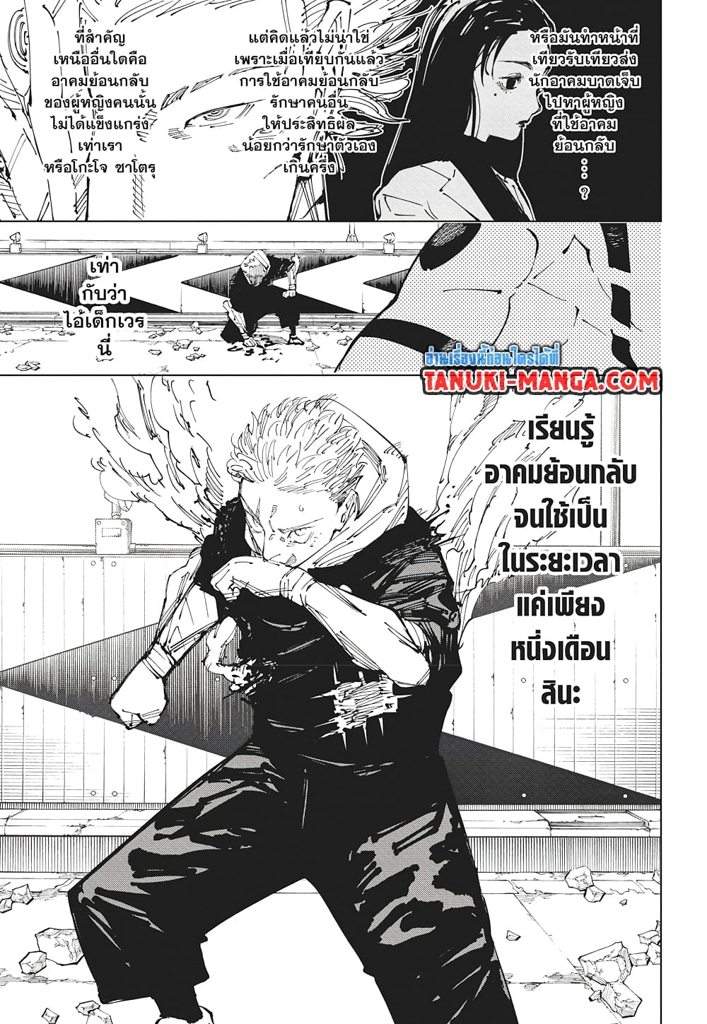 Jujutsu Kaisen page 5