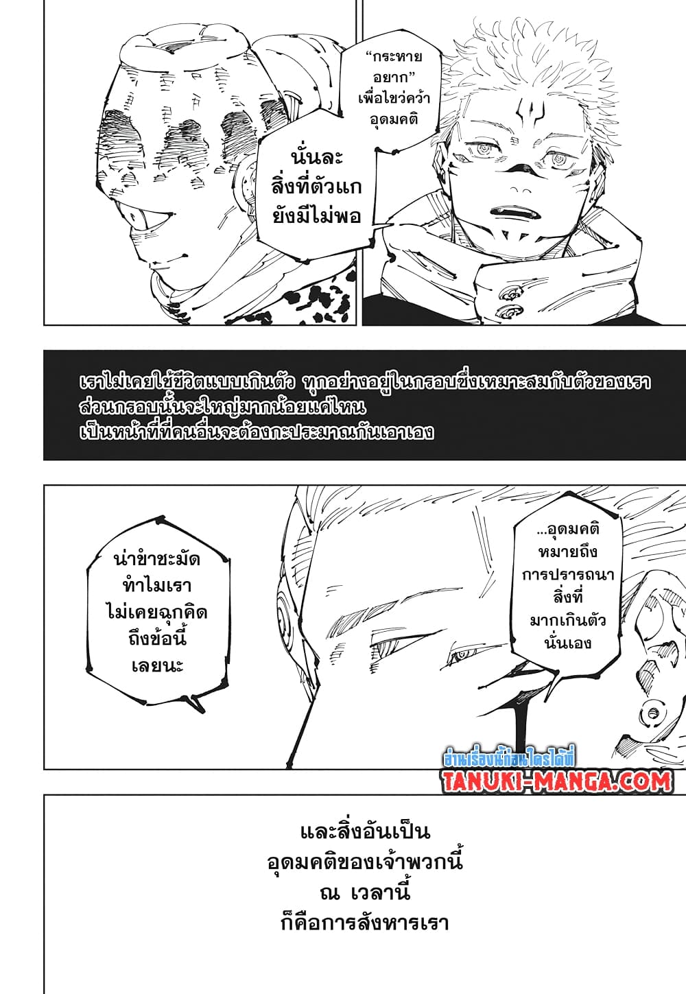 Jujutsu Kaisen page 8