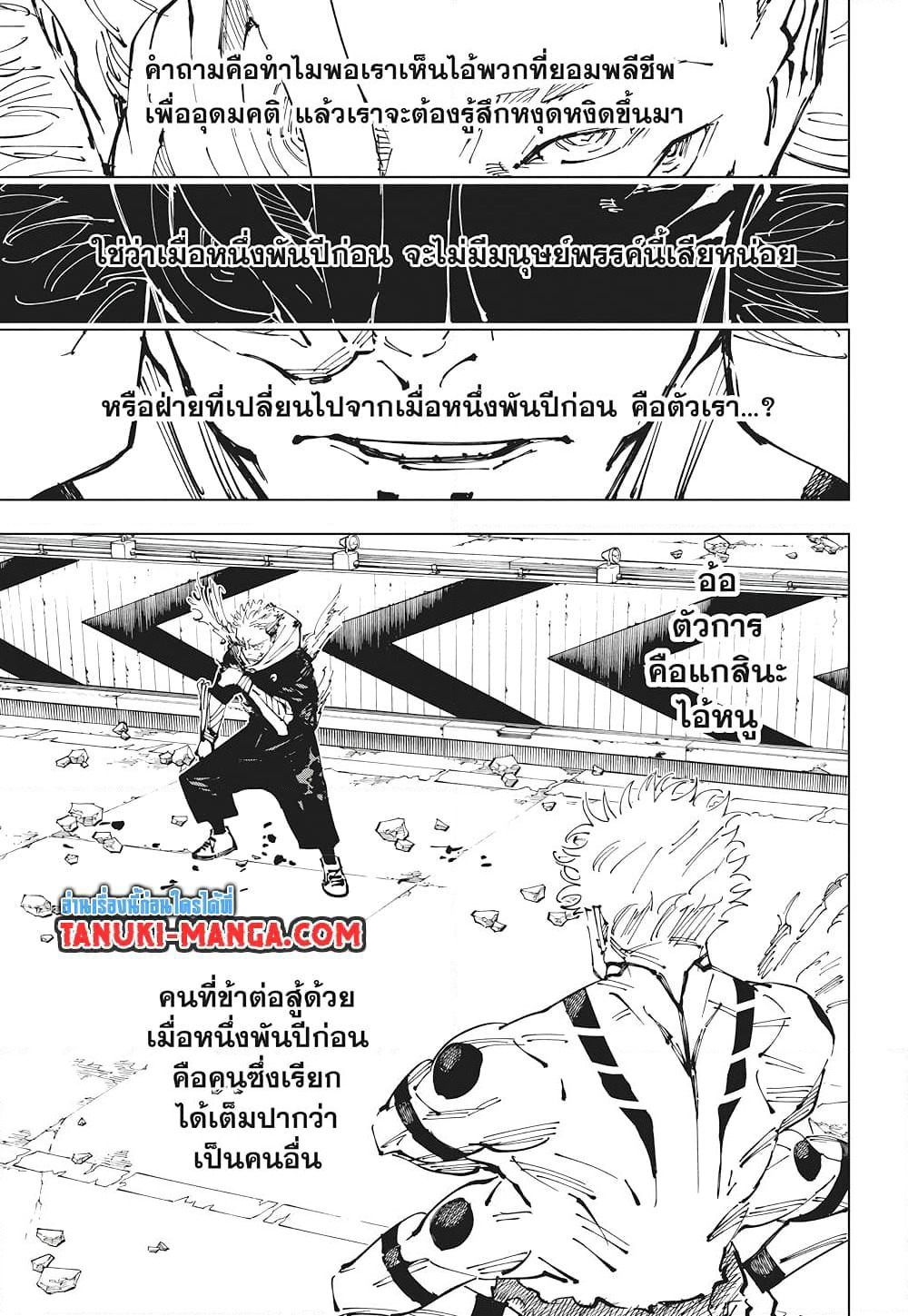 Jujutsu Kaisen page 9