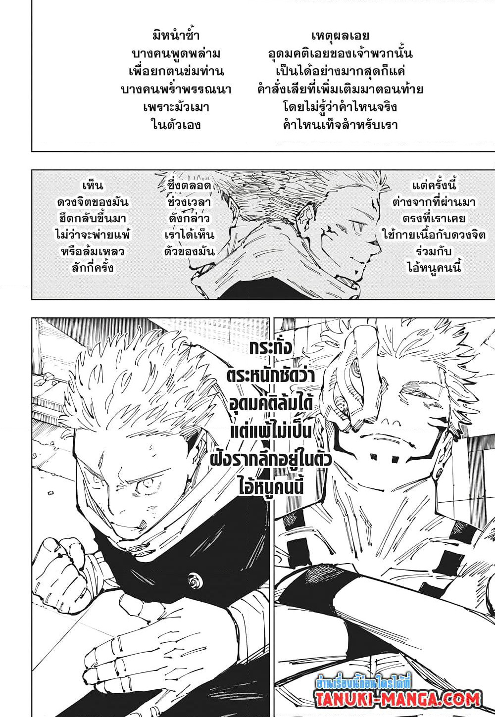 Jujutsu Kaisen page 10