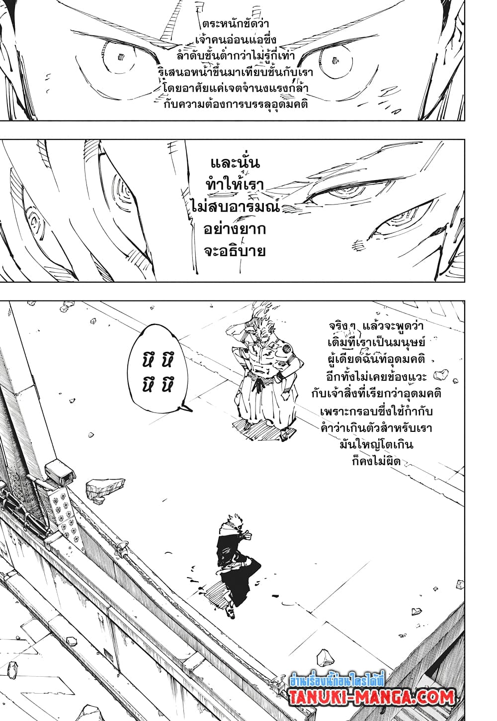 Jujutsu Kaisen page 11