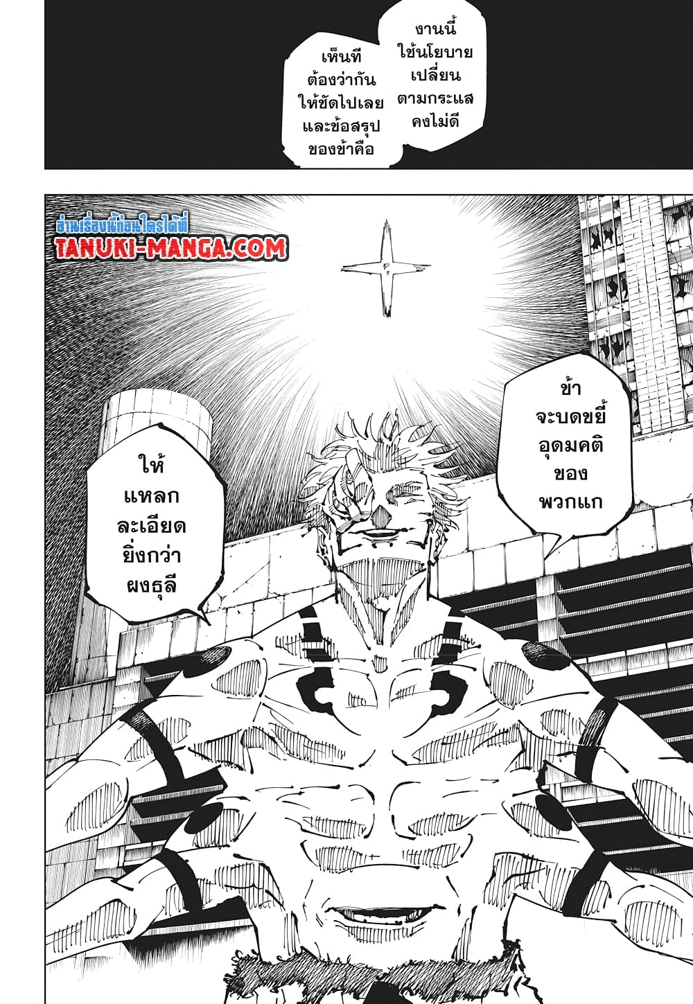 Jujutsu Kaisen page 12