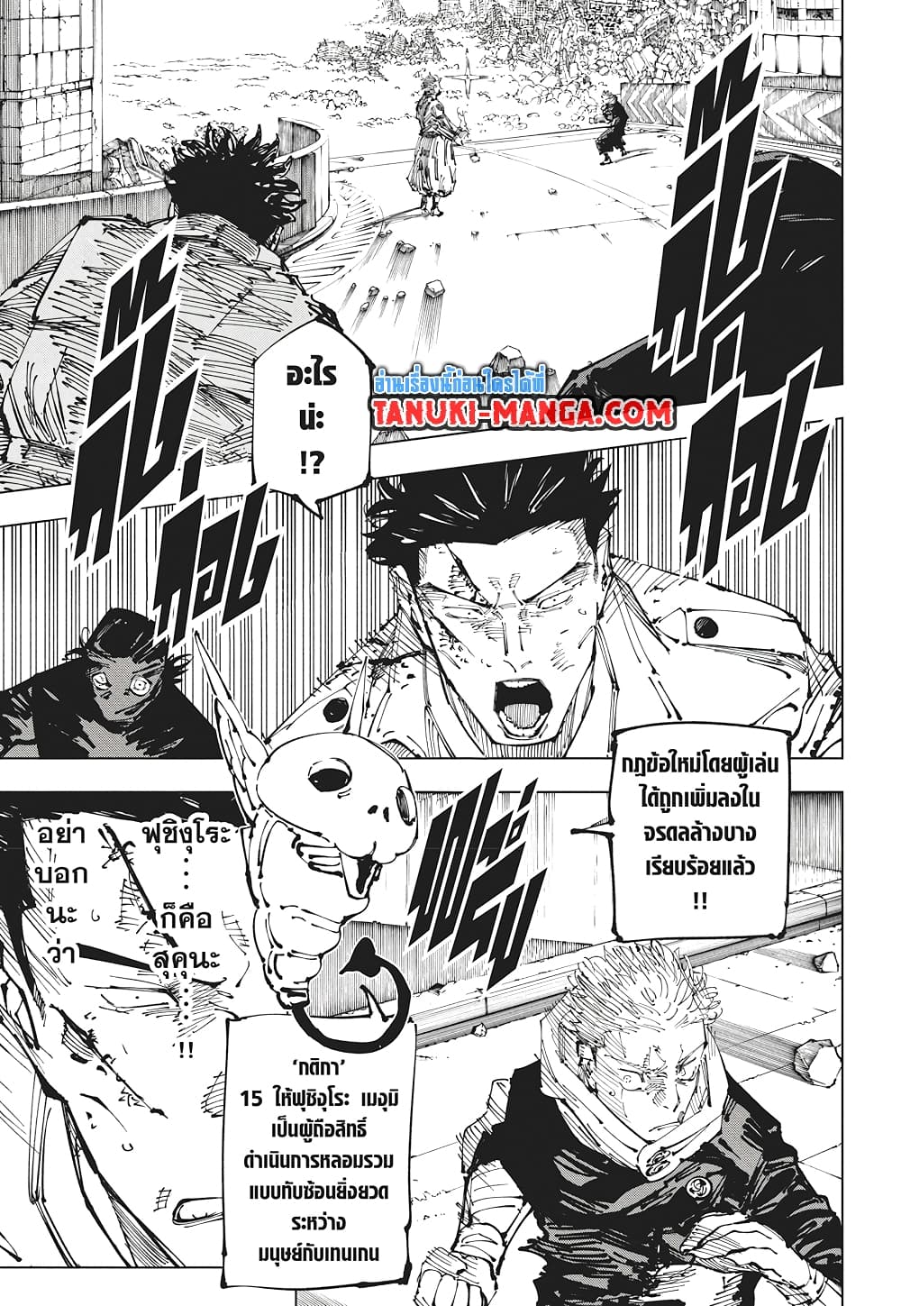 Jujutsu Kaisen page 13