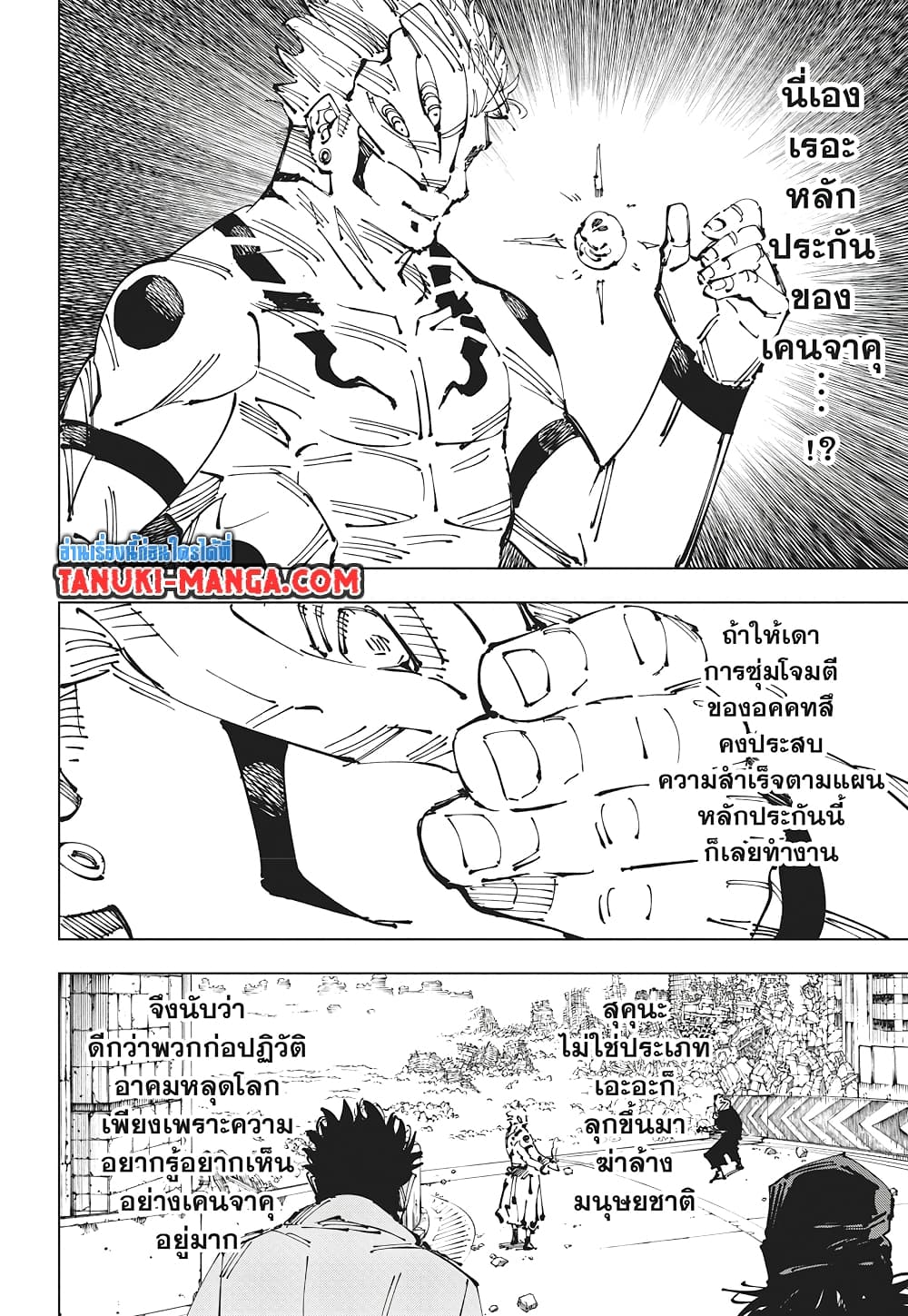 Jujutsu Kaisen page 14