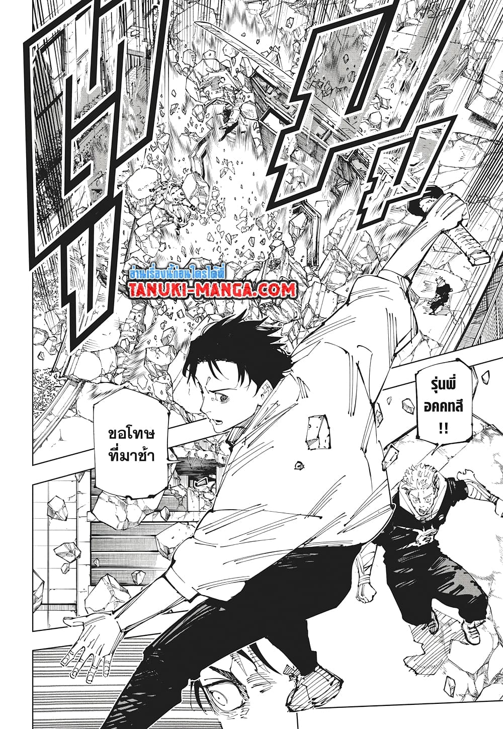 Jujutsu Kaisen page 16