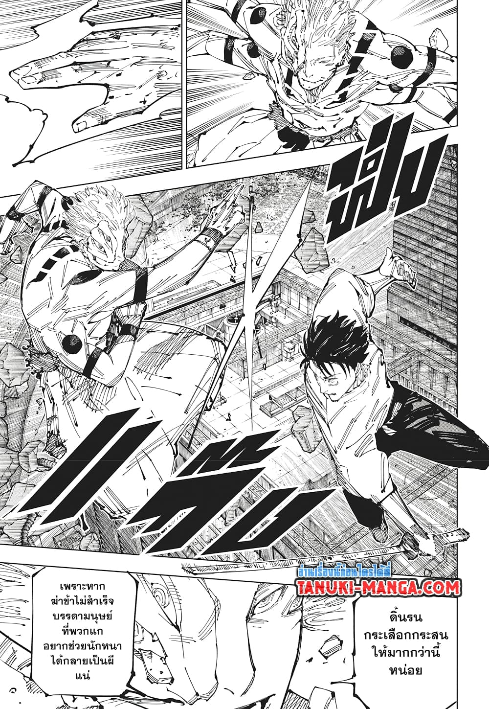 Jujutsu Kaisen page 17