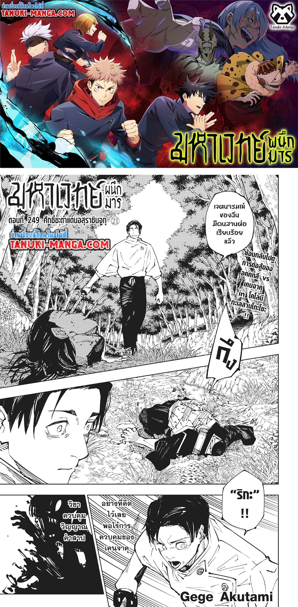 Jujutsu Kaisen page 1