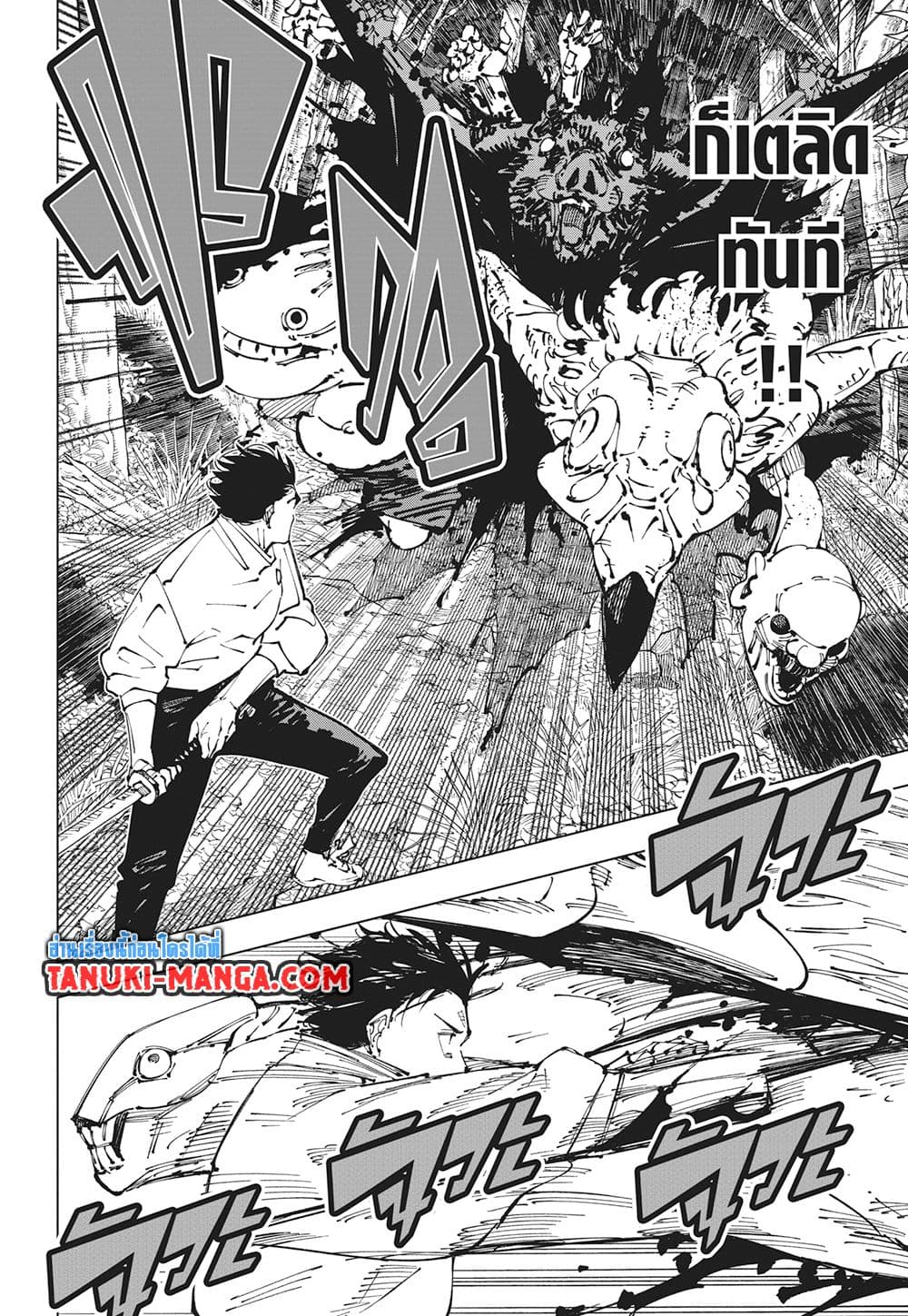 Jujutsu Kaisen page 2