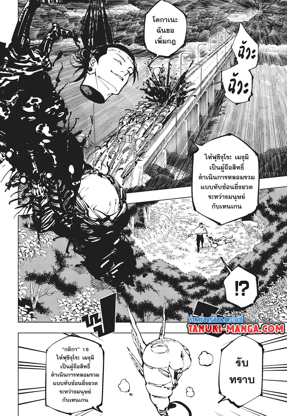 Jujutsu Kaisen page 4