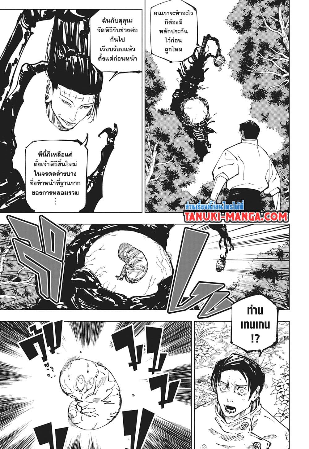 Jujutsu Kaisen page 5