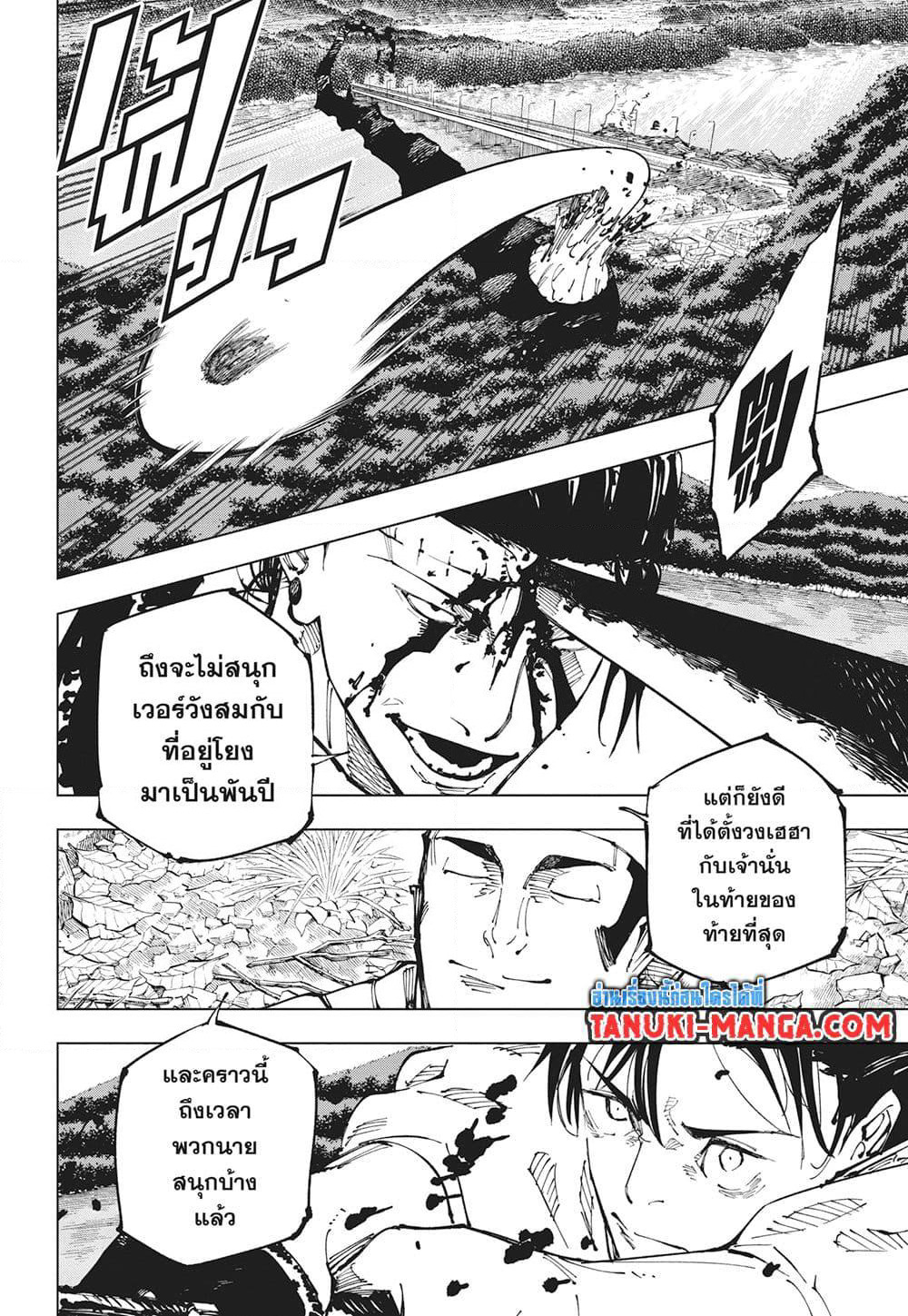 Jujutsu Kaisen page 6
