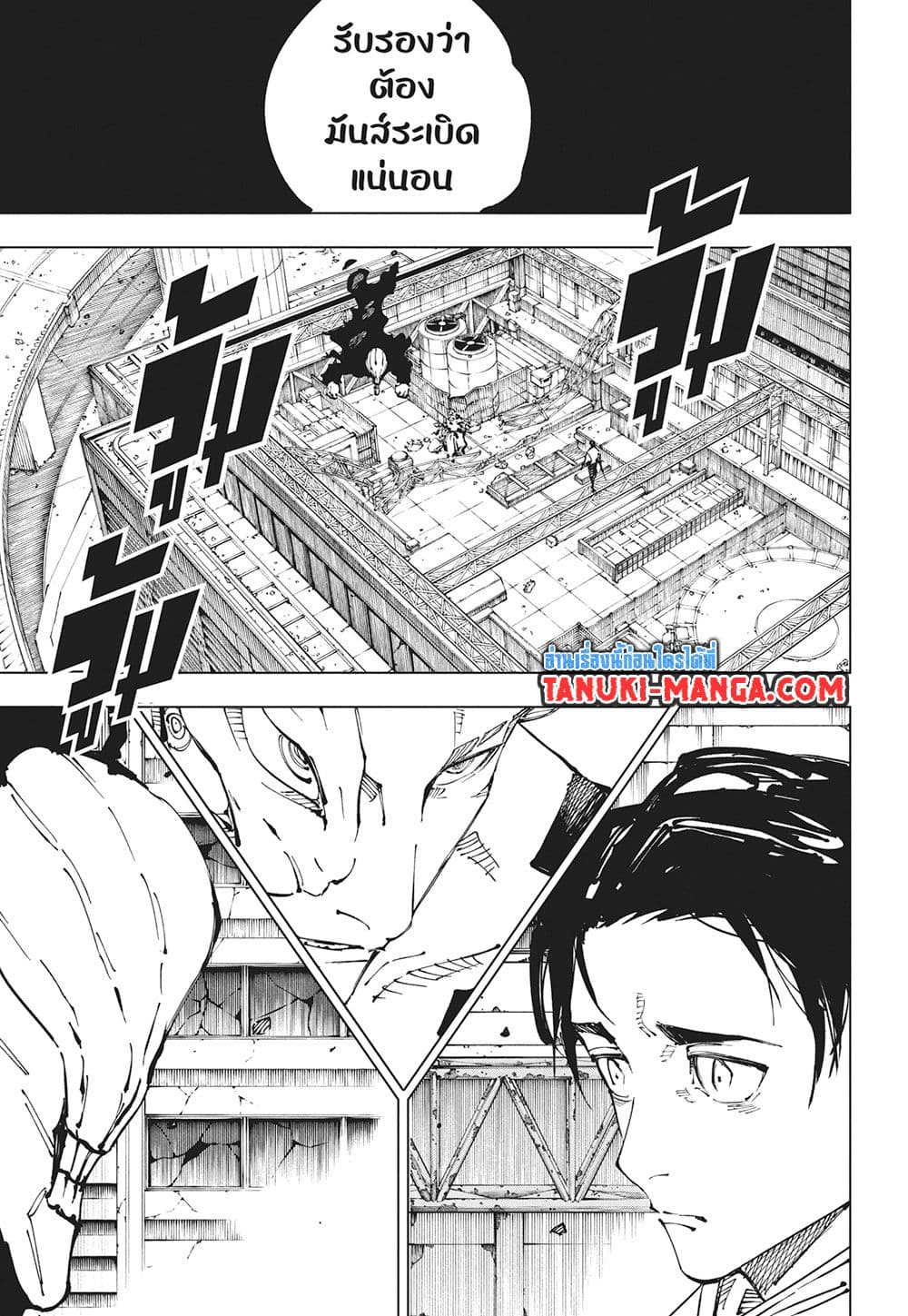 Jujutsu Kaisen page 7