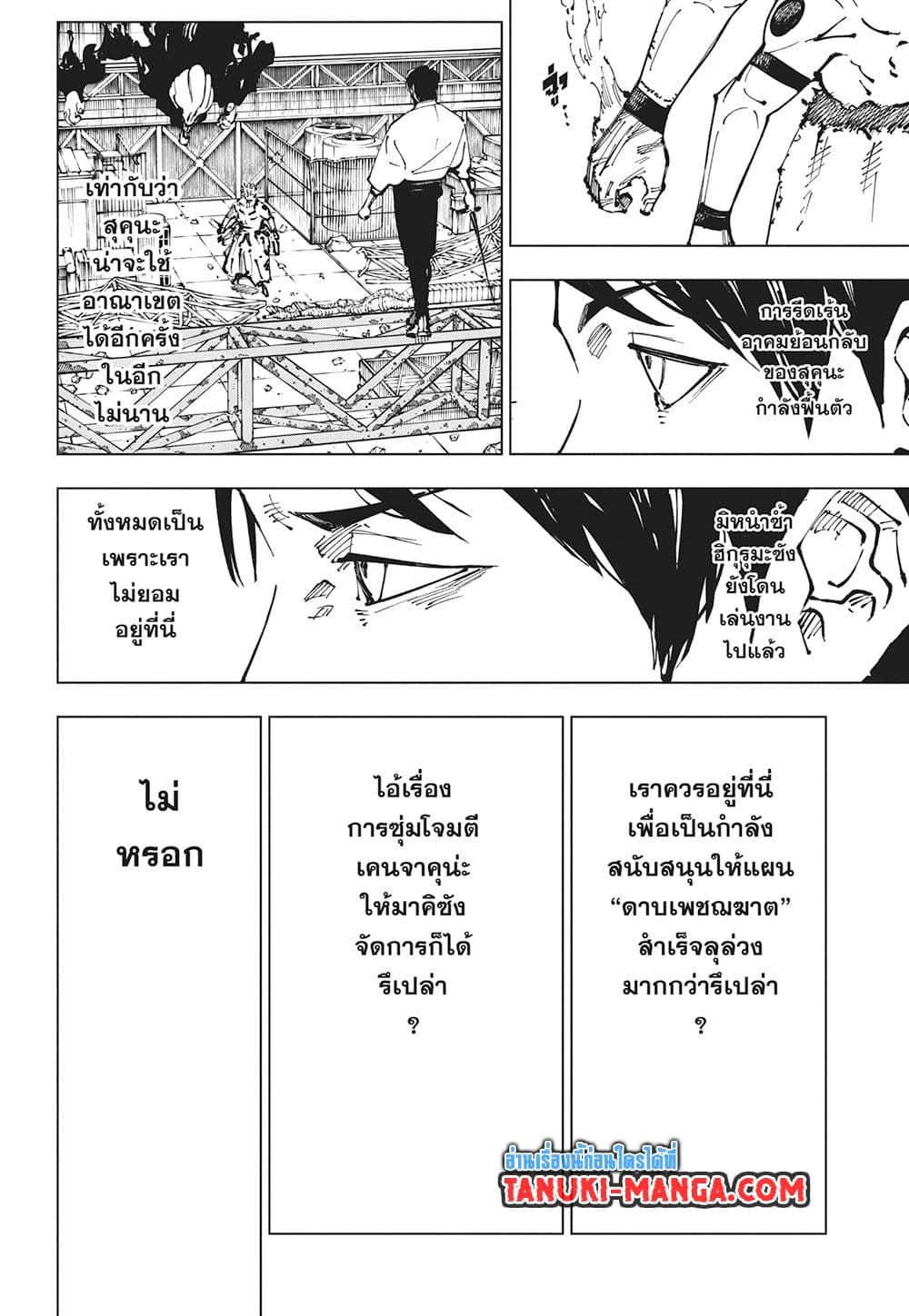 Jujutsu Kaisen page 8
