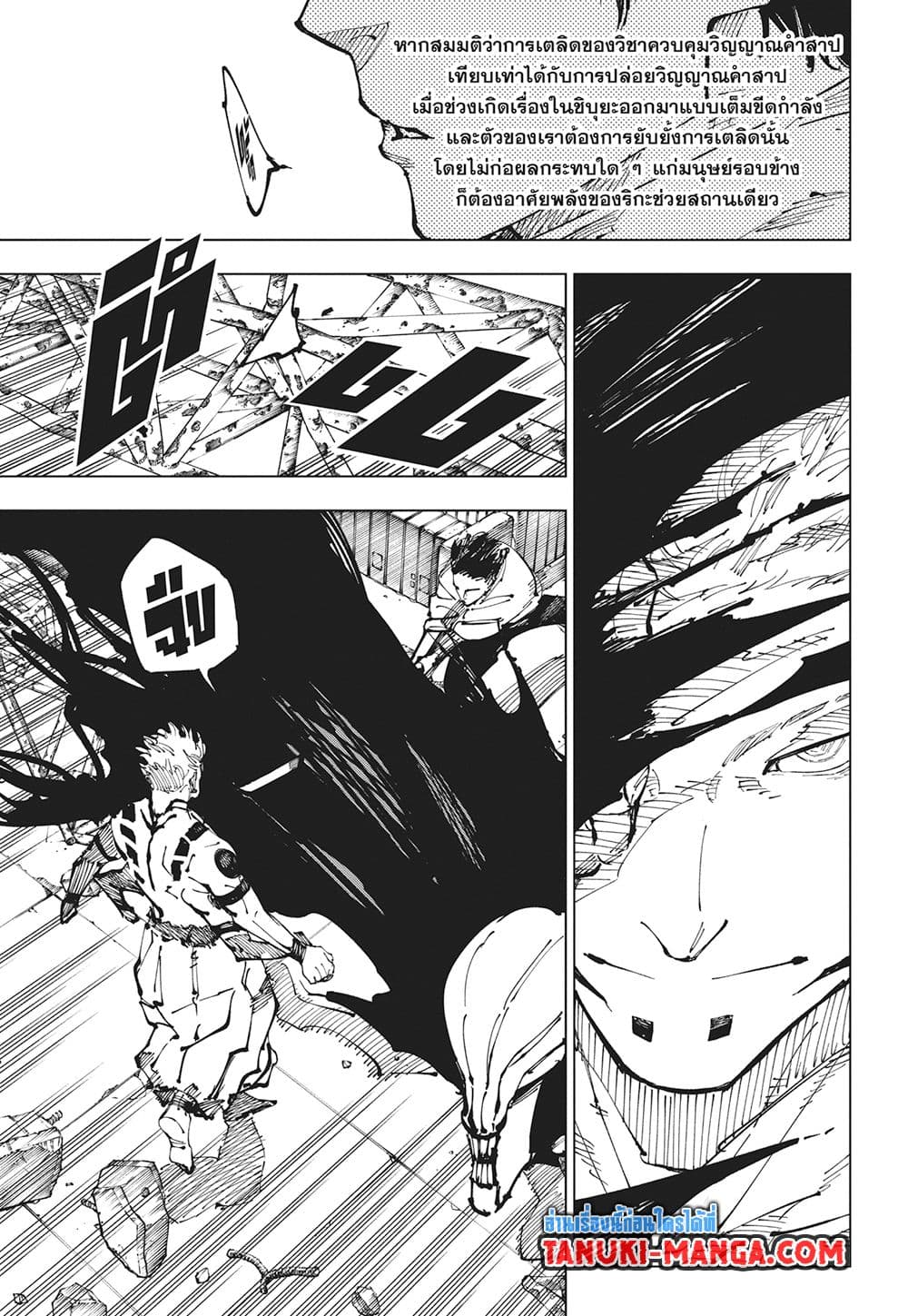 Jujutsu Kaisen page 9