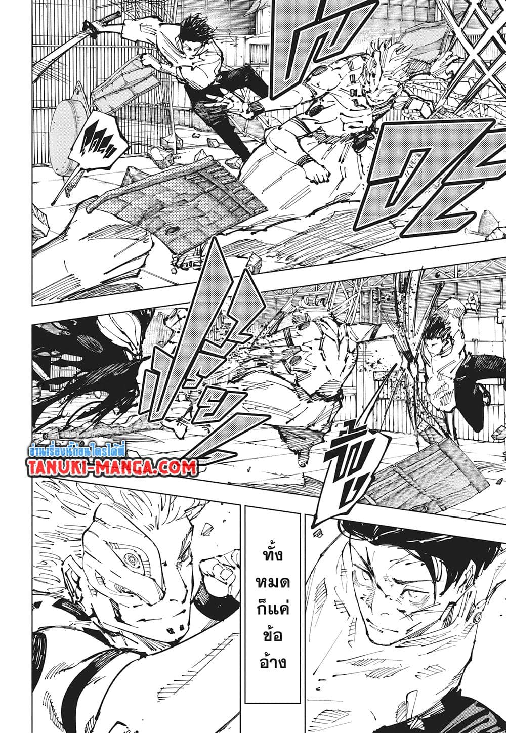 Jujutsu Kaisen page 12