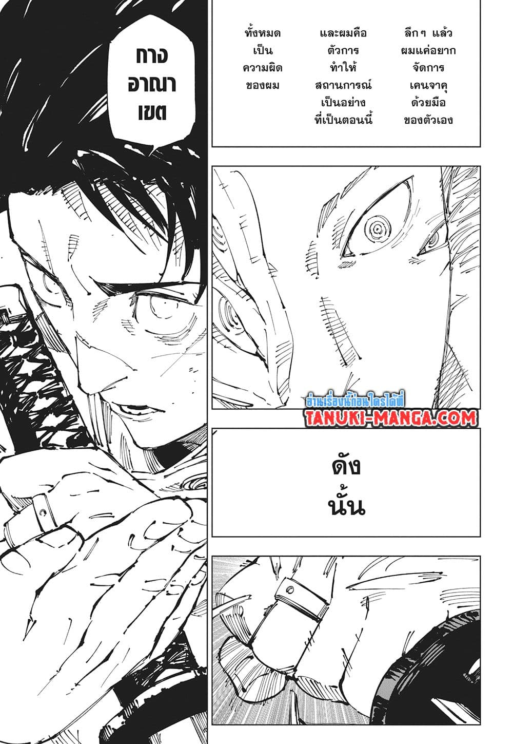 Jujutsu Kaisen page 13