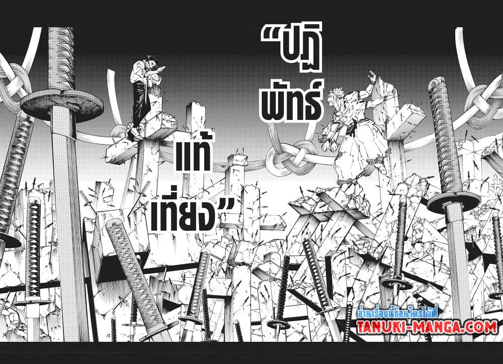 Jujutsu Kaisen page 14