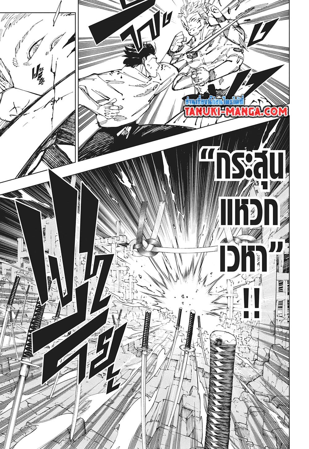Jujutsu Kaisen page 16