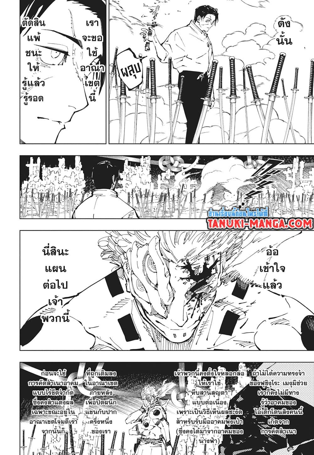 Jujutsu Kaisen page 17