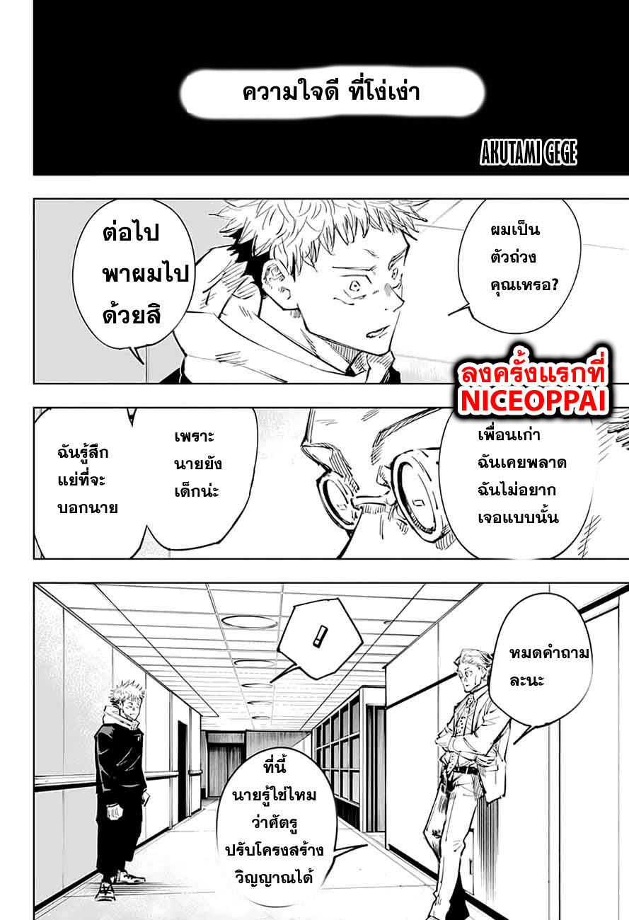 Jujutsu Kaisen page 2