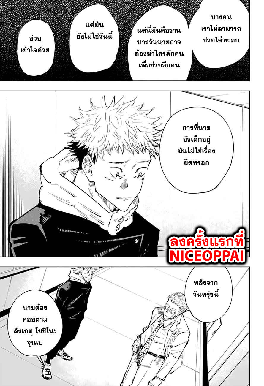 Jujutsu Kaisen page 3